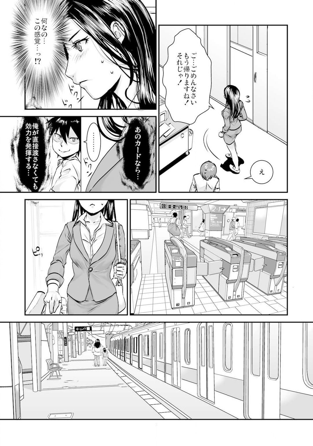 [無限軌道] 王様カード～貴方の欲望叶えます～ 1,2,3 page 88 full