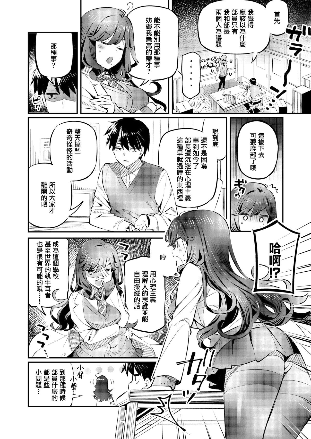 [Mankai Kaika] Anata no Feti wa Doko kara? (COMIC Shitsurakuten 2020-10) [Chinese] [無邪気漢化組] [Digital] page 2 full