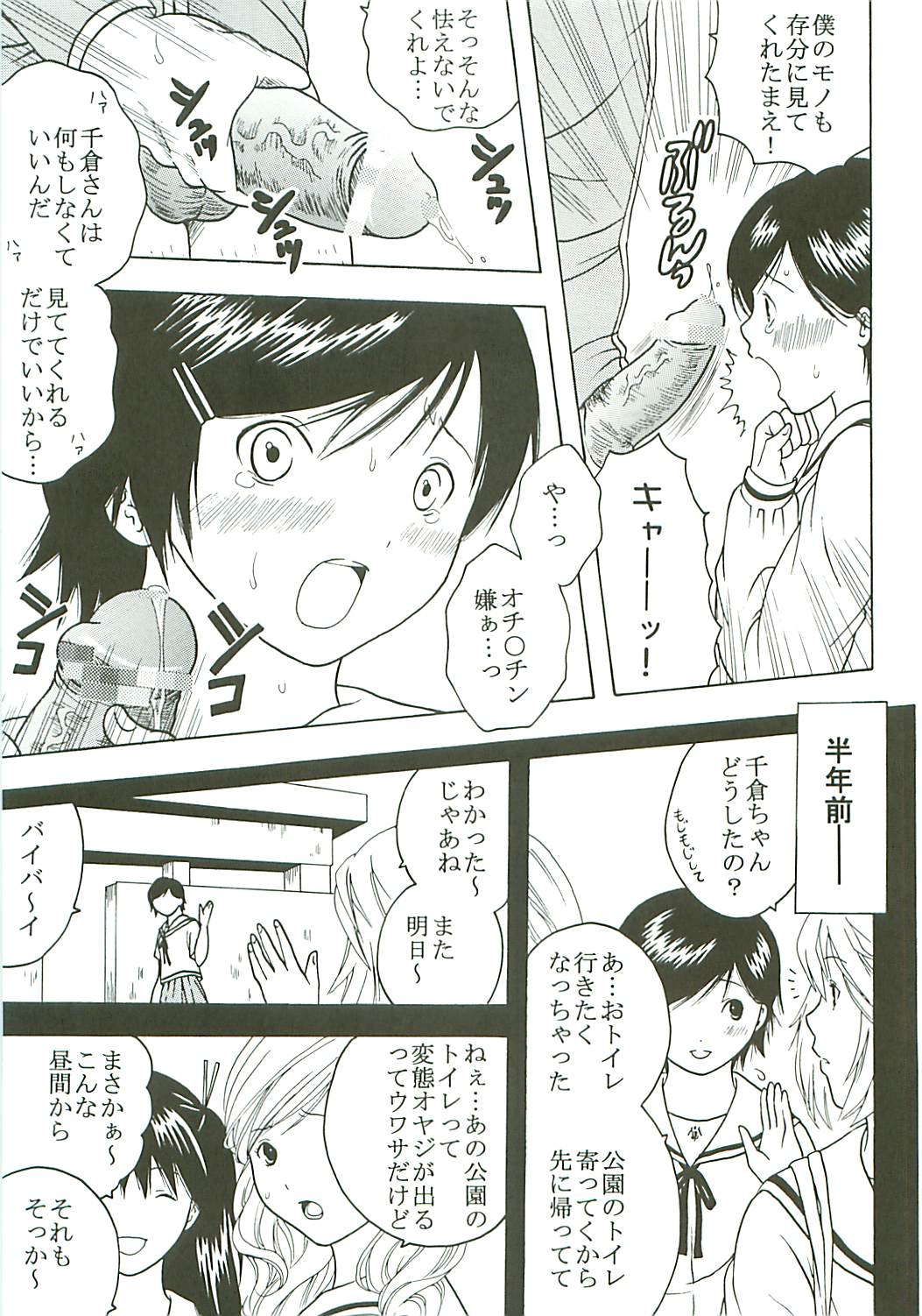 [St. Rio (Kitty, Purin)] Chitsui Gentei Nakadashi Limited vol.4 (Hatsukoi Gentei) page 8 full