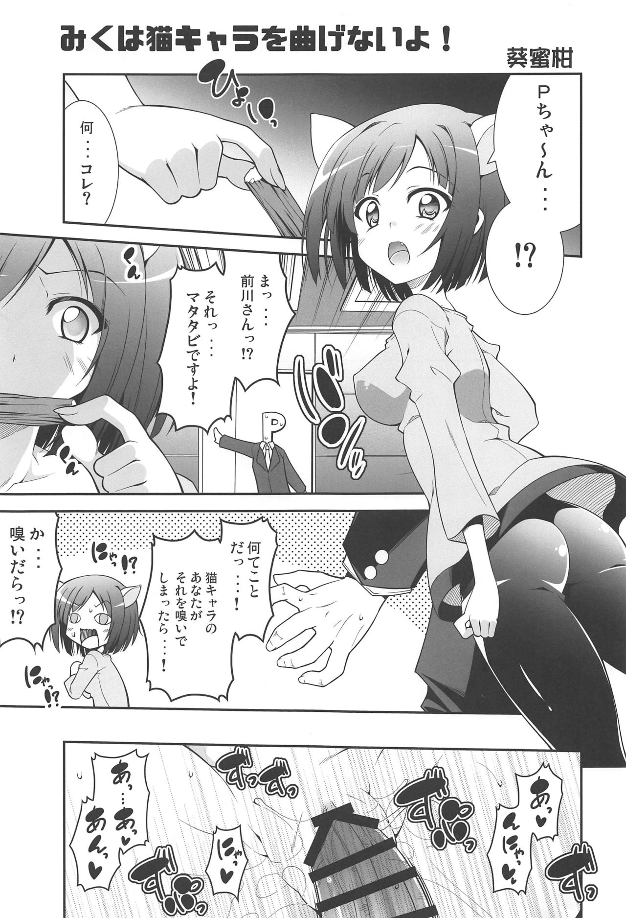 (Utahime Teien 20) [BBG (Aoi Mikan)] Hoka no Idol-tachi to Nakayoku Gravure Satsuei Suru Gurai nara P-sama to Sukoru (THE IDOLM@STER CINDERELLA GIRLS) page 23 full