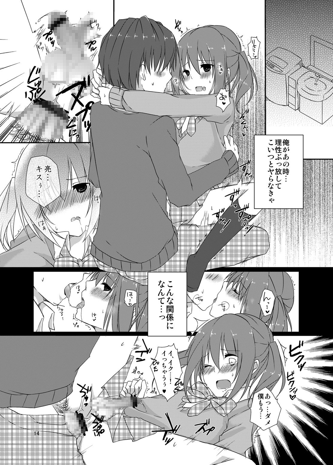 [cherry milk (Kokonoe Yomogi)] Osananajimi to no Saiaku na Kankei [Digital] page 13 full