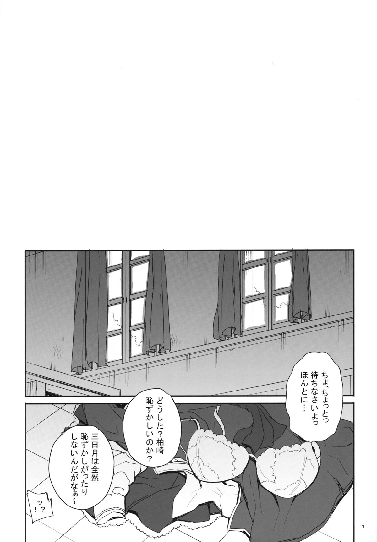 (COMIC1☆7) [Magono-Tei (Carn)] Kayumidome 9 houme (Boku wa Tomodachi ga Sukunai) page 8 full