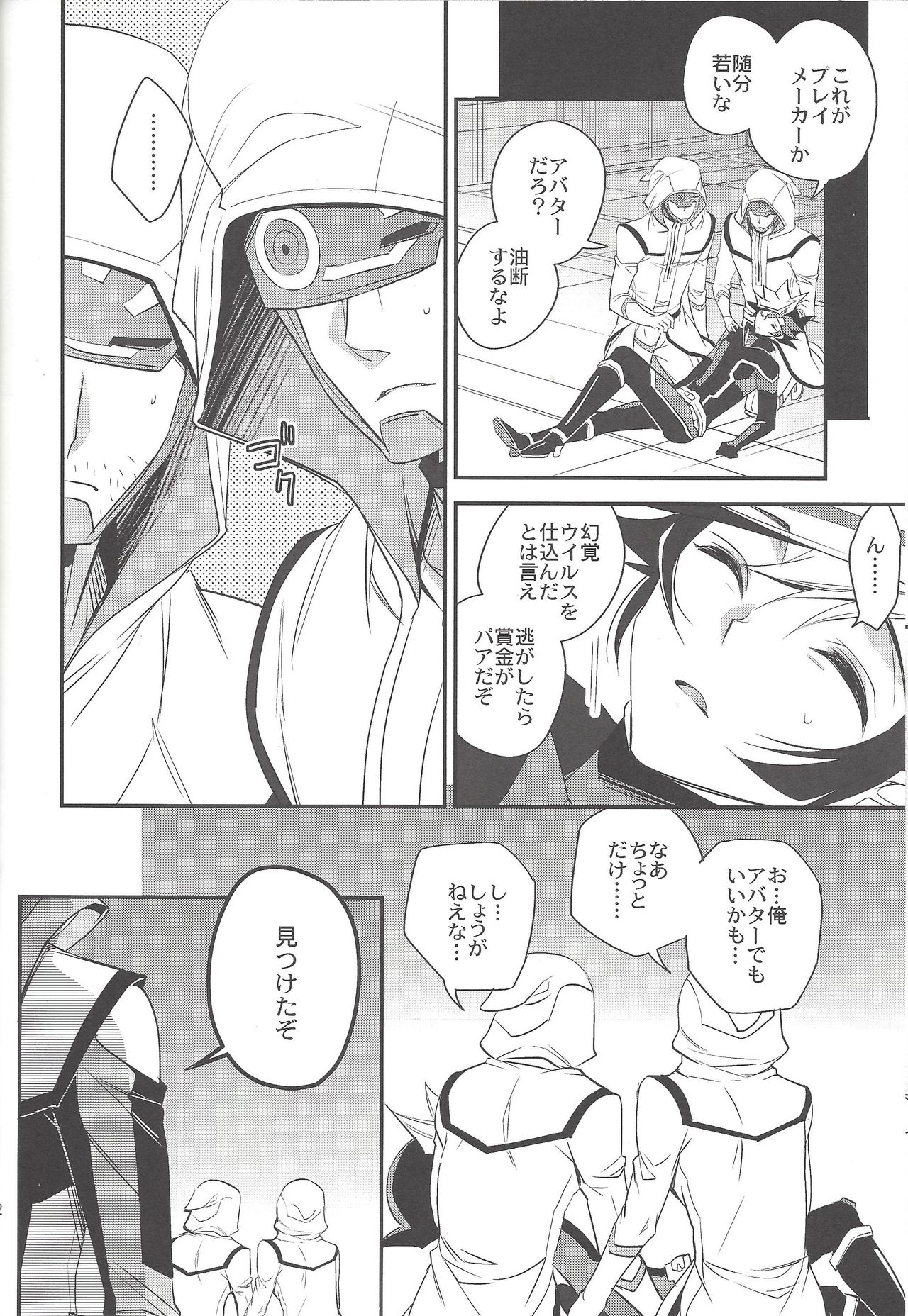 (Sennan Battle Phase 23) [Azuma Doujou (Azuma Hirota)] Unmei no ko wa shiro no yume o miru (Yu-Gi-Oh! VRAINS) page 21 full