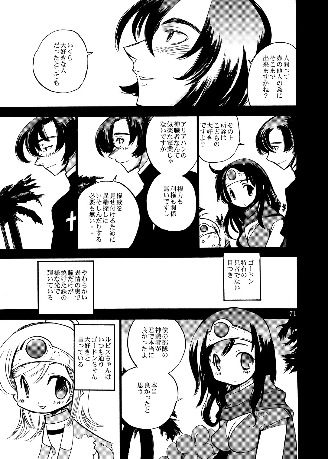 [Coppo-Otome (Yamahiko Nagao)] Kaze no Toride Abel Nyoma Kenshi to Pelican Otoko (Dragon Quest III) [Digital] page 70 full