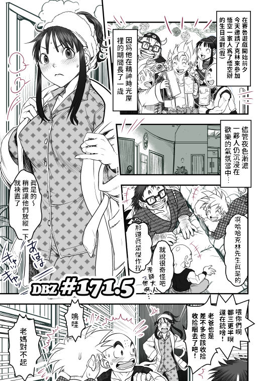 [Harunaga Makito] DBZ #171.5 (Dragon Ball Z) [Chinese] [禁漫漢化組] page 2 full