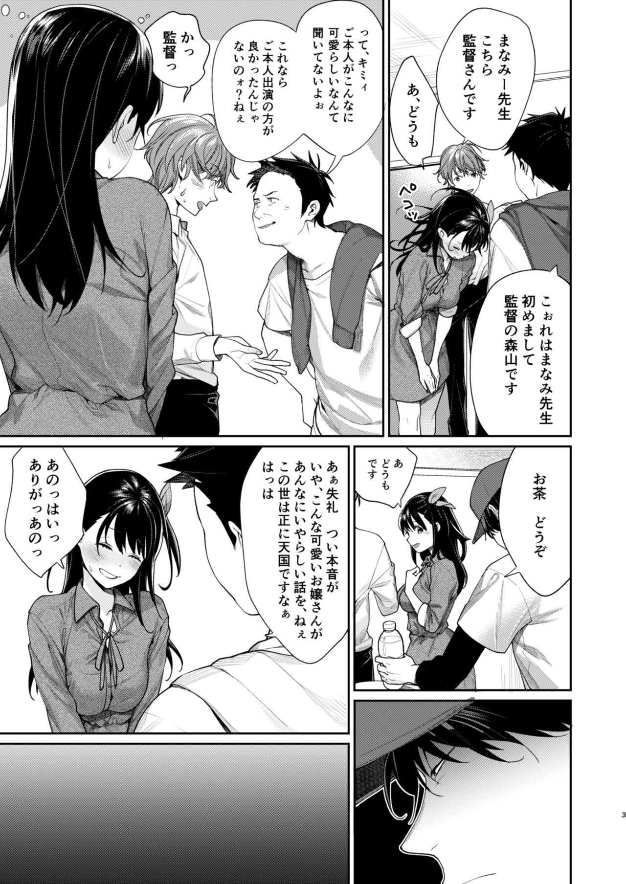[Yakiniku Teikoku (MGMEE)] Ero Mangaka AV Debut!? [Digital] page 4 full
