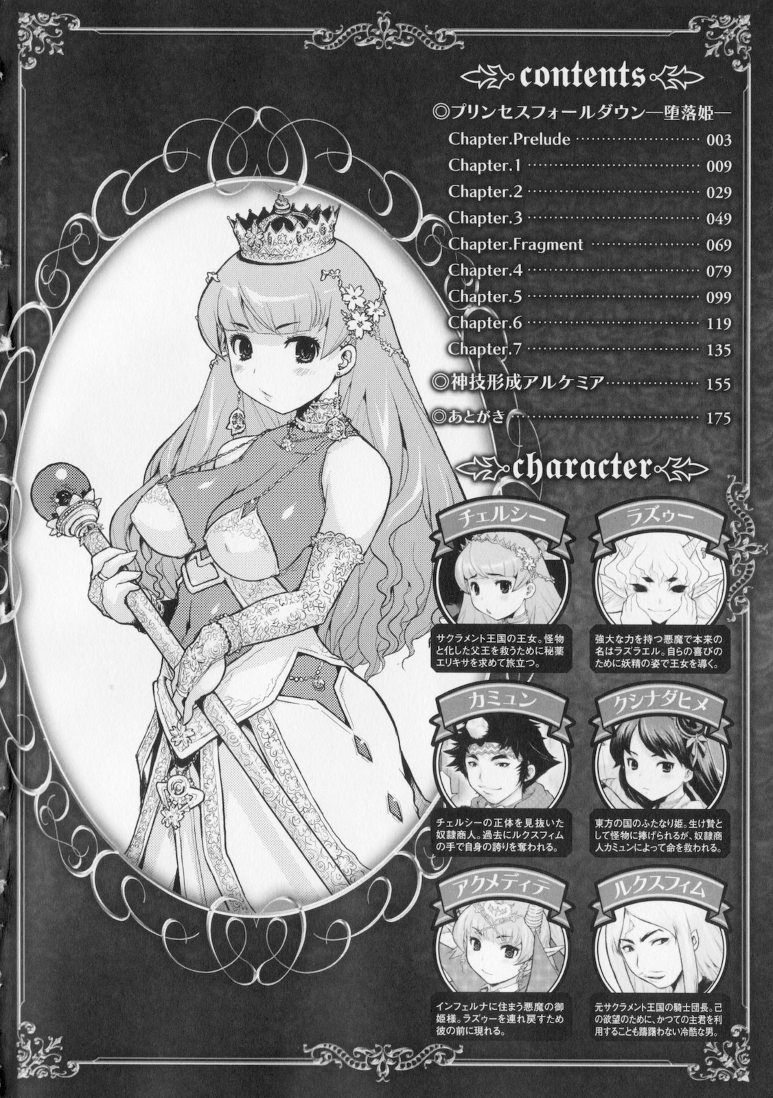 [Kikenn Sisou] Princess Fall Down -Darakuhime- page 10 full