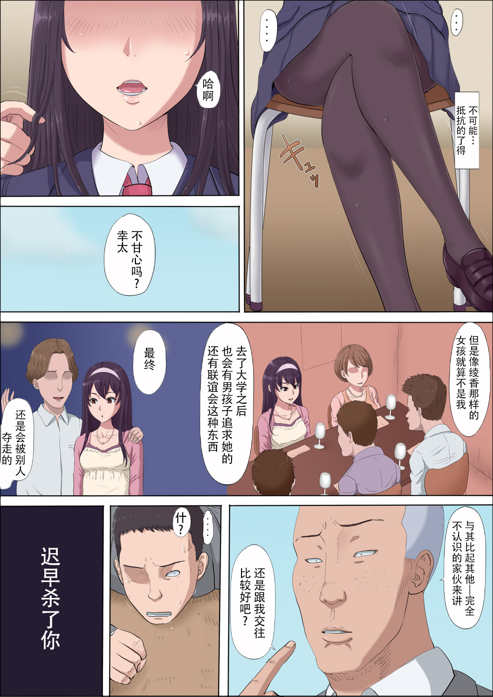 [Cotton House] Aya-nee ~Ubawareta Osananajimi~ 2 | 绫姐姐~被夺走的青梅竹马~2 [Chinese] [不可视汉化] page 59 full