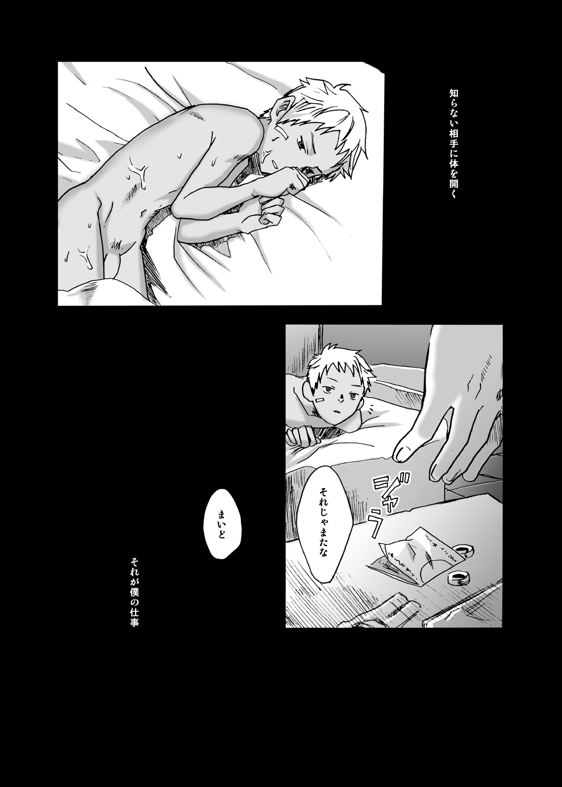 【19号(つくも号)】灰色の街、陽の当たる場所 page 7 full