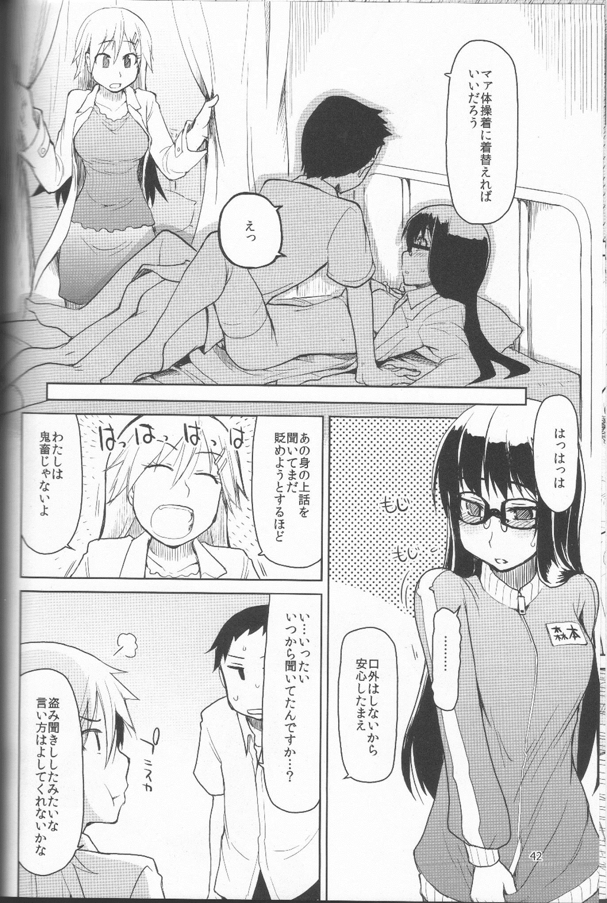 (C83) [Metamor (Ryo)] Natsuzuka san no Himitsu. Vol.1 Deai Hen page 43 full