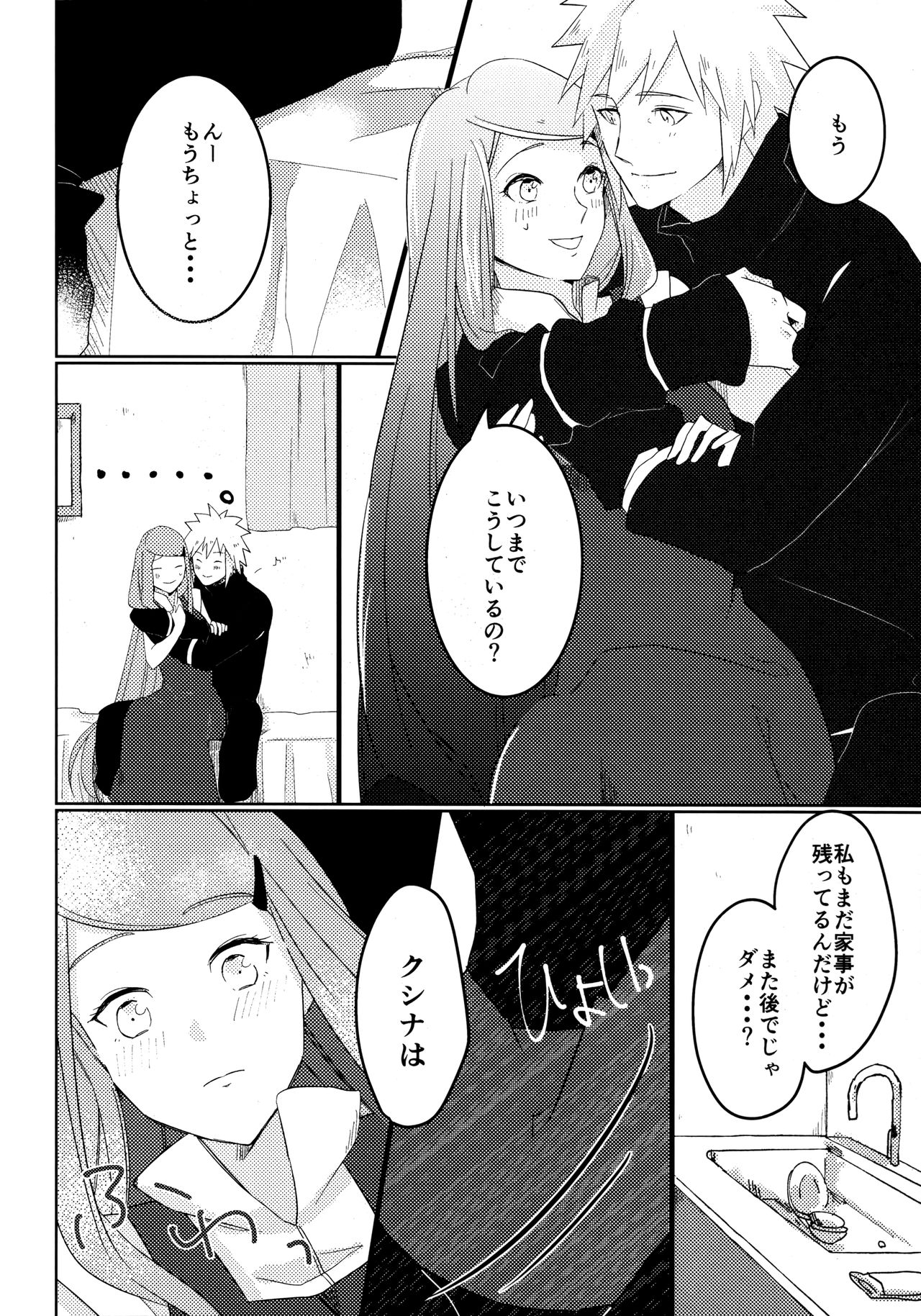 (Zennin Shuuketsu 6) [Fragrant Olive (SIN)] Only You Know (Naruto) page 5 full