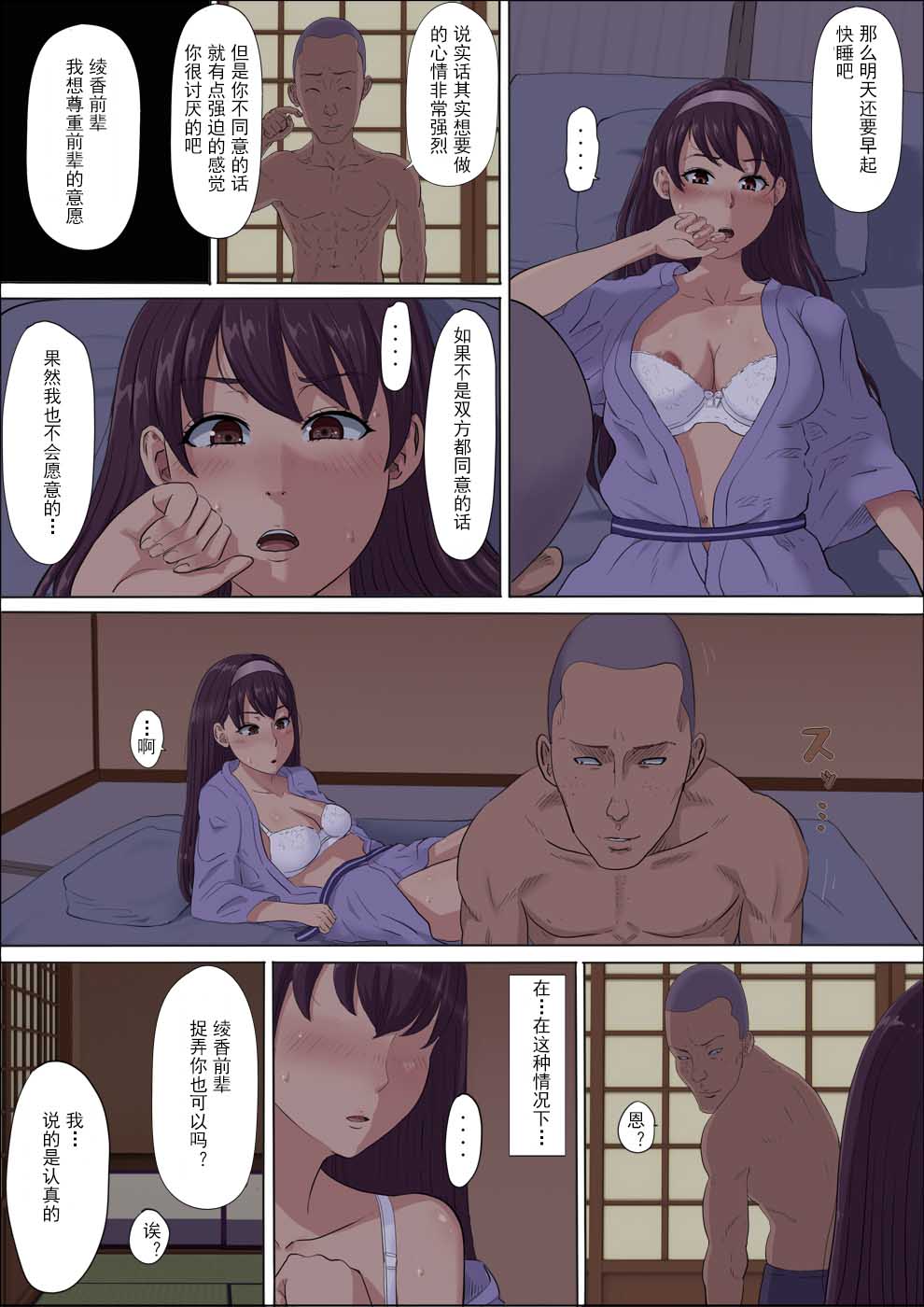 [Cotton House] Aya-nee ~Ubawareta Osananajimi~ 2 | 绫姐姐~被夺走的青梅竹马~2 [Chinese] [不可视汉化] page 25 full