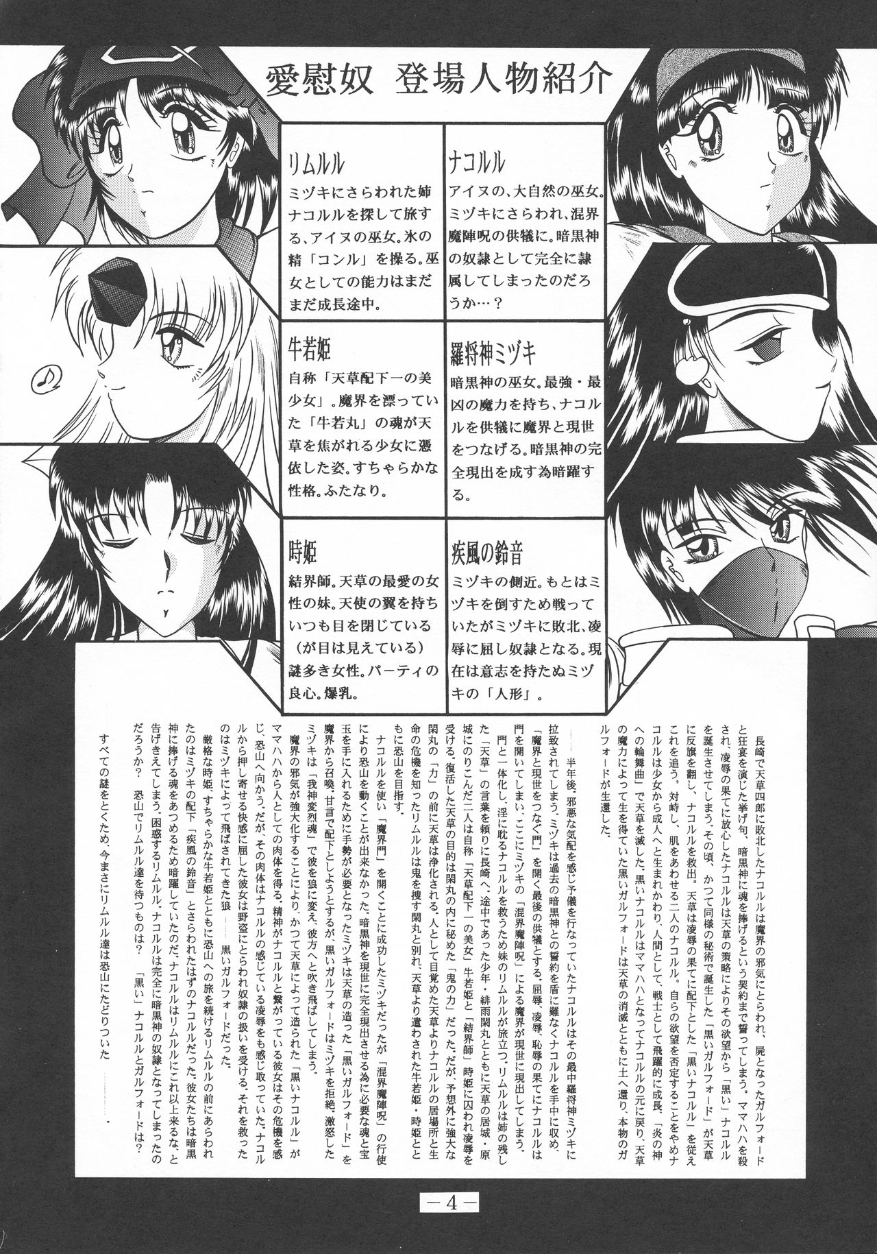 (C59) [Studio Kyawn (Murakami Masaki)] ShinAinu~Joukan (Samurai Spirits) page 4 full