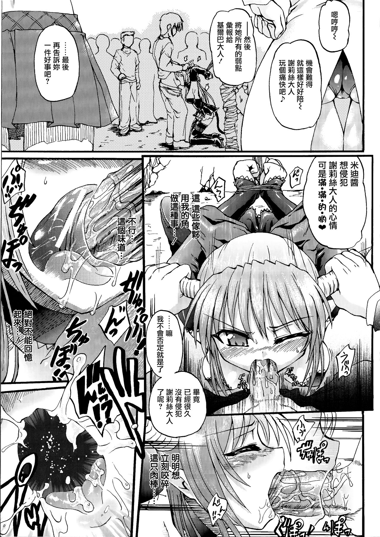 [Rohgun] Ma ga Ochiru Yoru Demonic Imitator CH.1-4 [Chinese] [鬼畜王漢化組] page 26 full