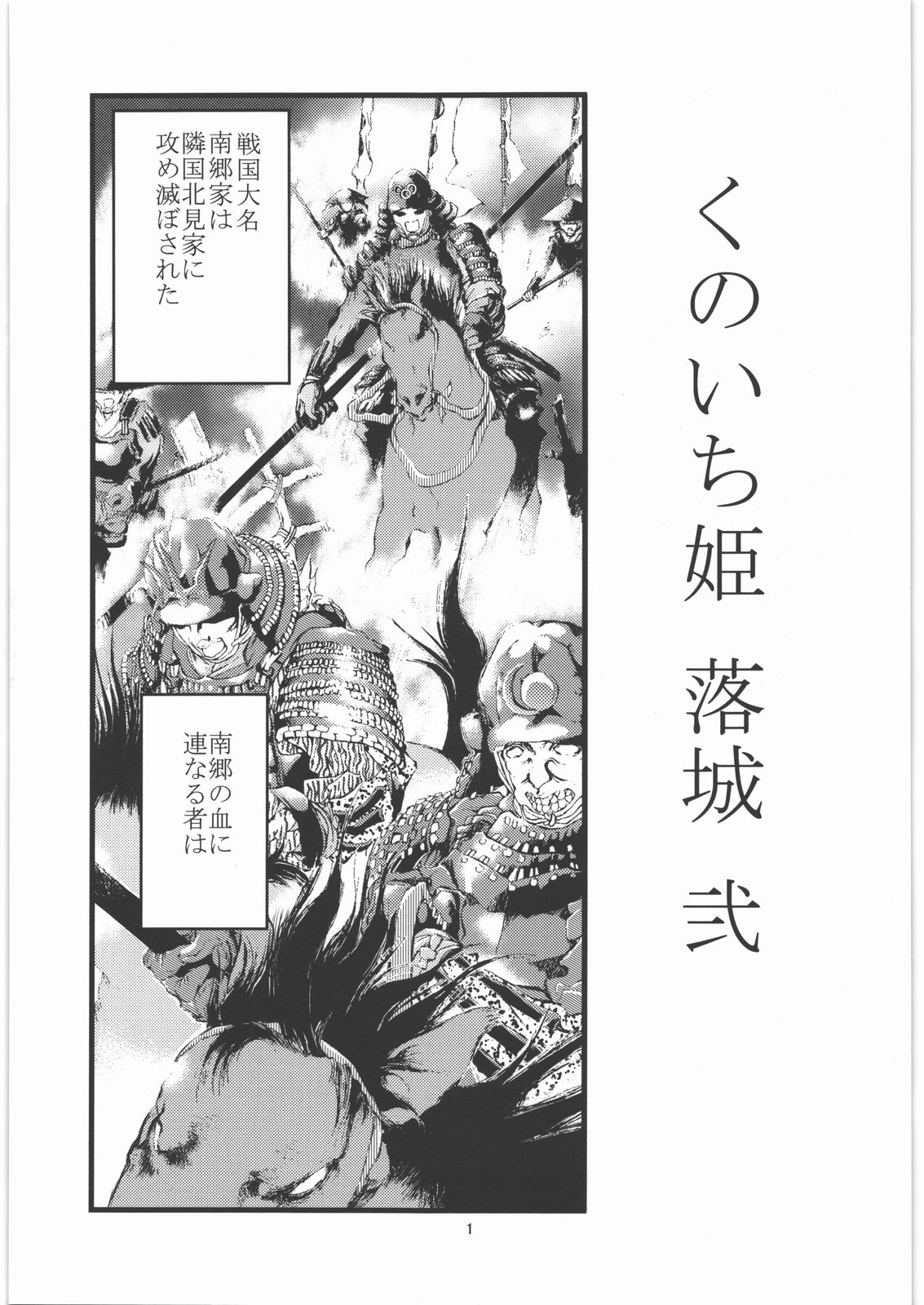 [Gyoka Suishin] Kunoichi Hime Rakujou 2 page 2 full