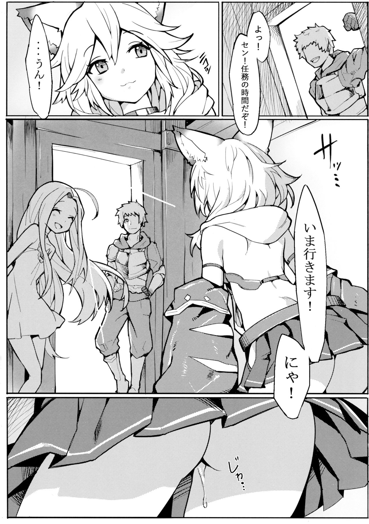 (C91) [Tuzi Laoda (Henrybird9)] Sen-chan! Nyan to Itte!! (Granblue Fantasy) page 23 full