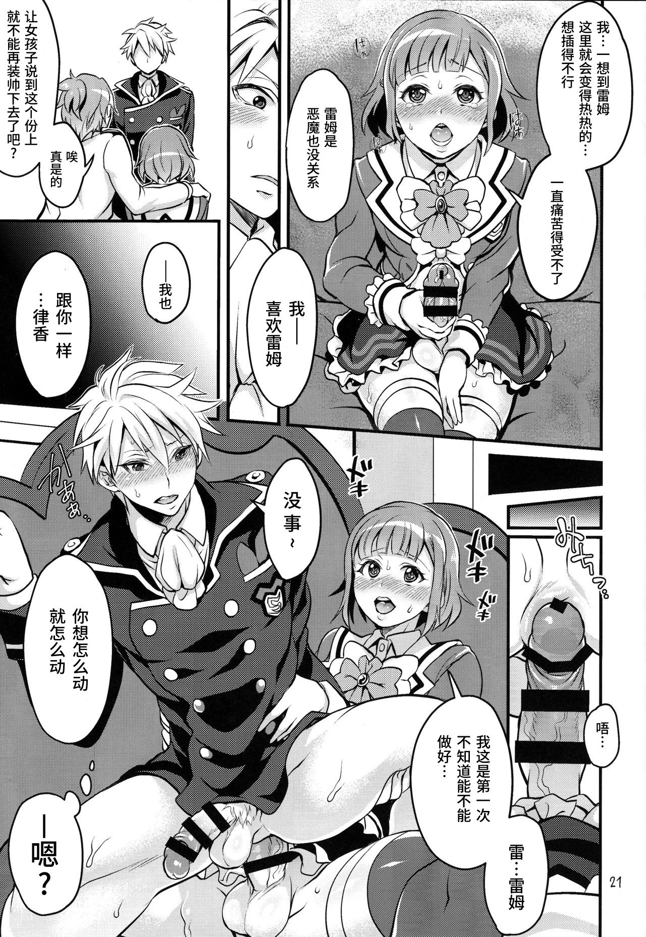 (Futaket 12.5) [Temparing (Tokimachi Eisei)] Tousaku to kaikan no kari ana (Dance with Devils) [Chinese] [不咕鸟汉化组] page 20 full