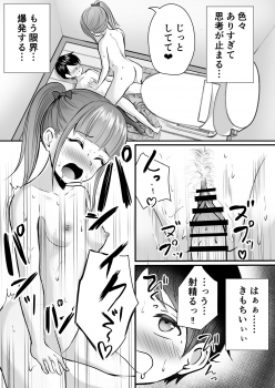 [Pop Machinegun (Hanabi Ren)] Ane no Shinyuu to Ikaseai - page 24