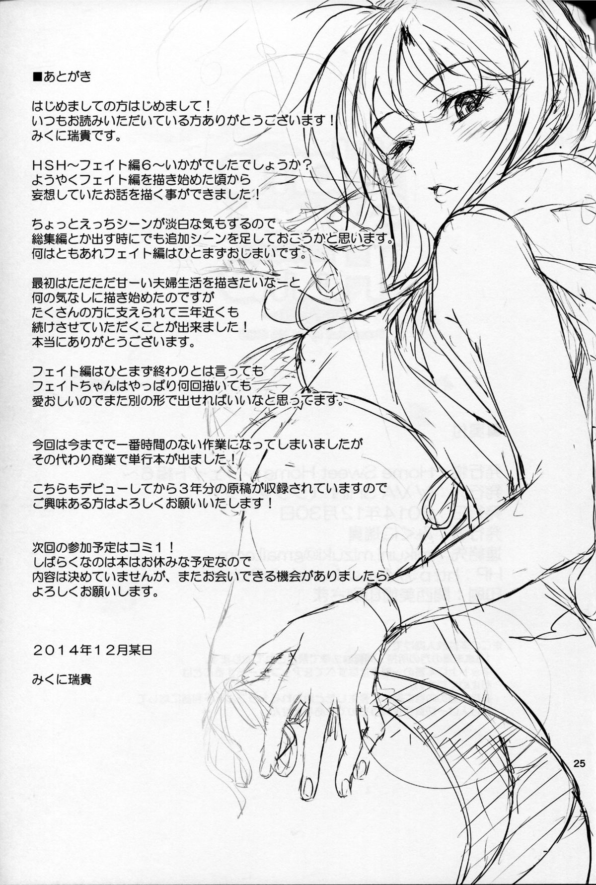 (C87) [IV VA SHIN (Mikuni Mizuki)] Home Sweet Home ~Fate Hen 6~ (Mahou Shoujo Lyrical Nanoha) page 24 full
