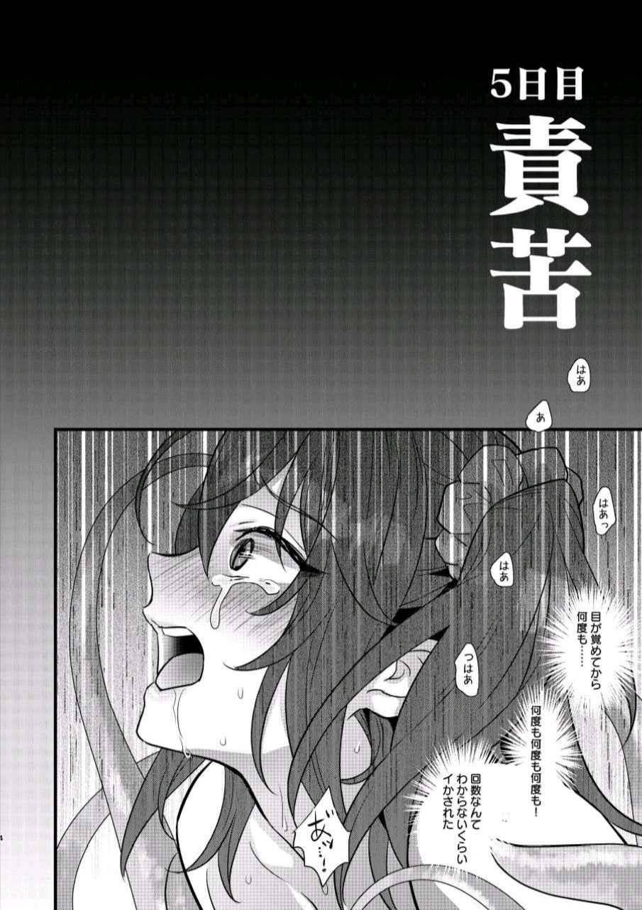 [C8 (8)] Ryoujoku 3 ~Kairaku Choukyou~ (Fate/Grand Order) [Digital] page 3 full
