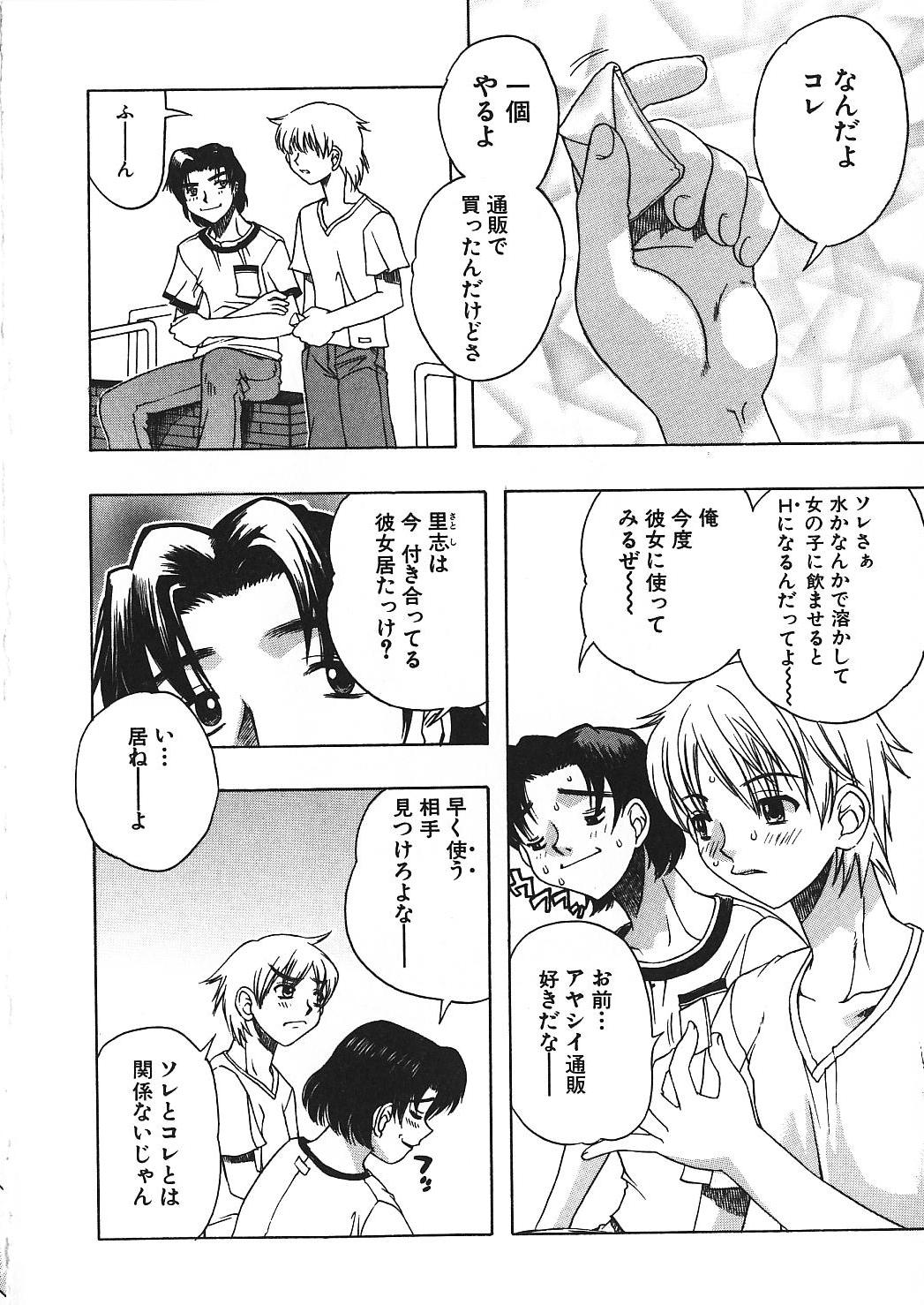 [Motozaki Akira] Kanjiru Onna no Ko | The girl , feels it. page 41 full