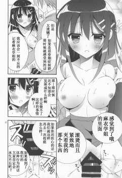 (C95) [RINRIN (RINRIN)] Seishun Buta Yarou! (Seishun Buta Yarou wa Bunny Girl Senpai no Yume o Minai) [Chinese] [靴下汉化组] - page 12