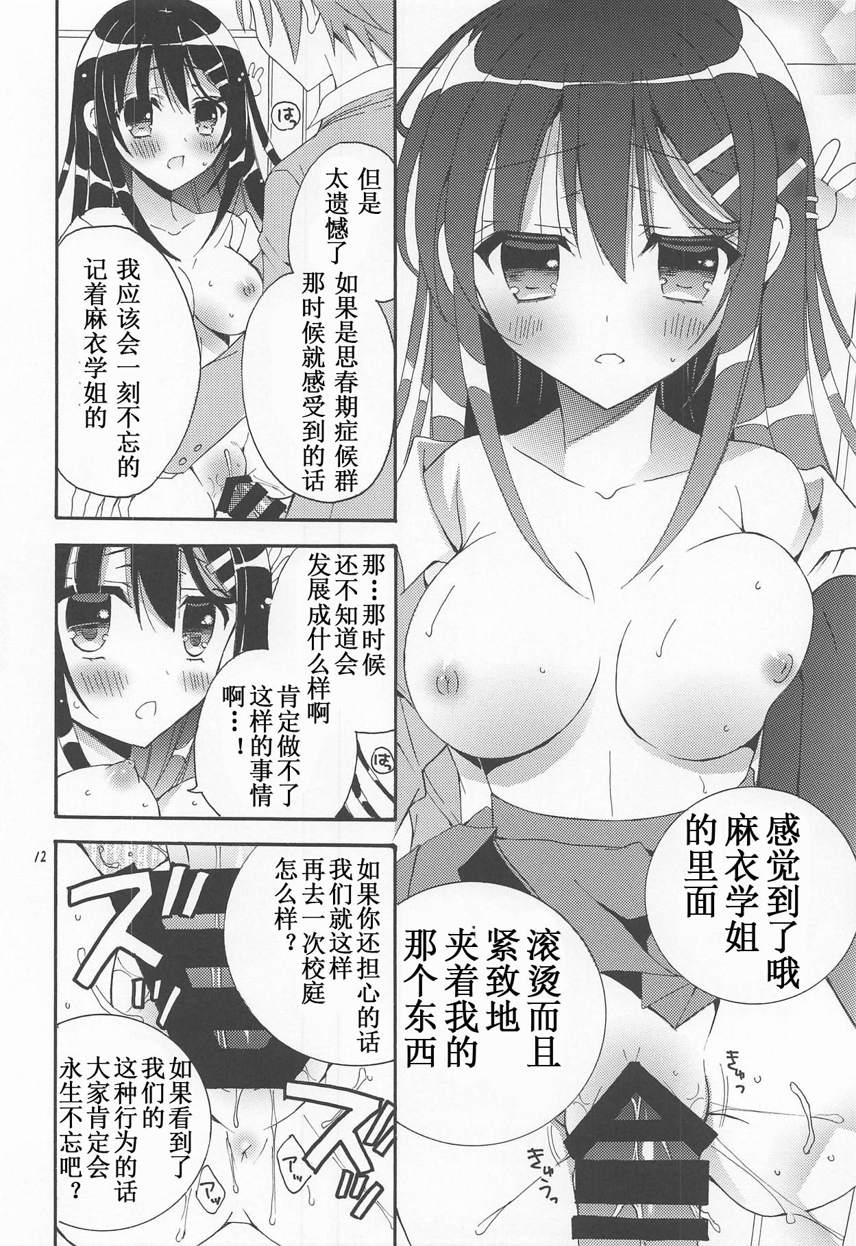 (C95) [RINRIN (RINRIN)] Seishun Buta Yarou! (Seishun Buta Yarou wa Bunny Girl Senpai no Yume o Minai) [Chinese] [靴下汉化组] page 12 full