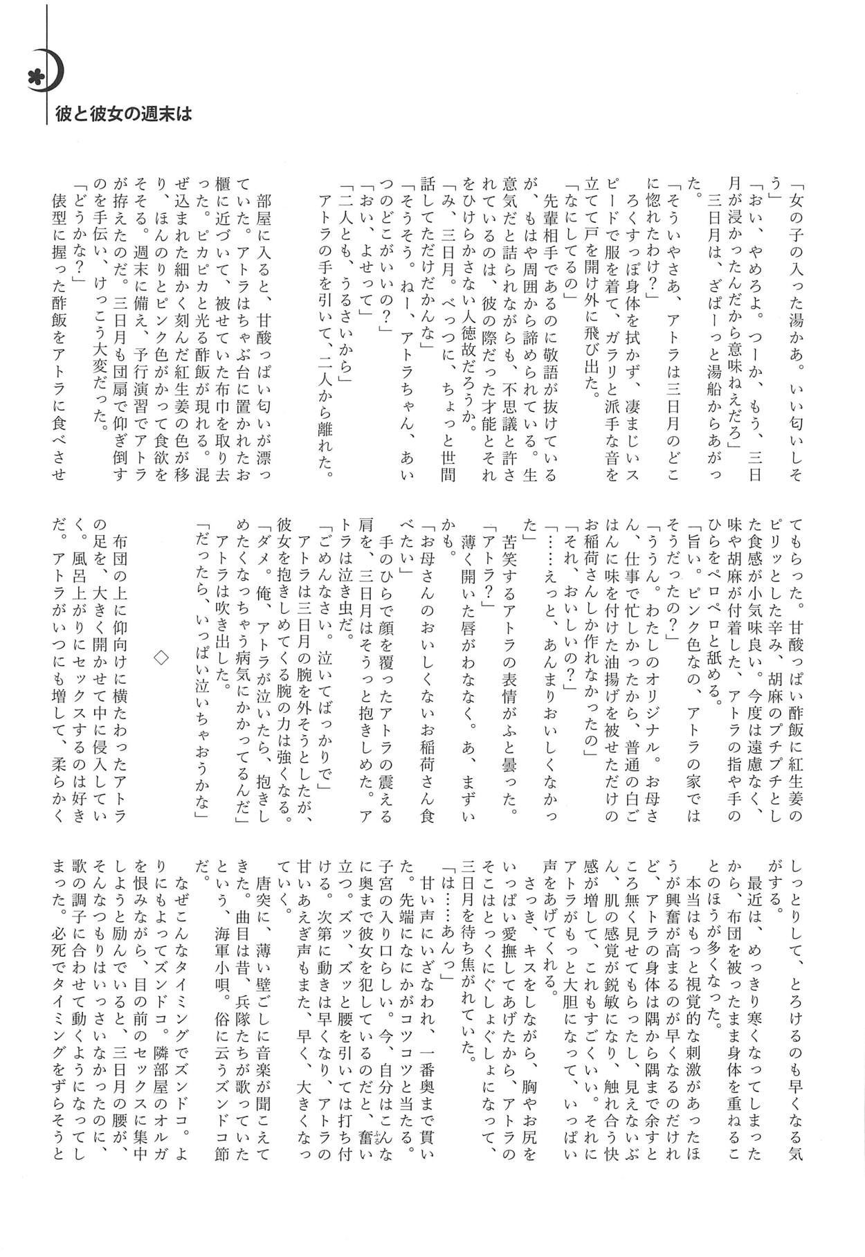 (C95) [Yamaguchirou (Yamaguchi Shinji)] Mixta Sexualis -Hayaku Otona ni Naritakute- (Mobile Suit Gundam Tekketsu no Orphans) page 34 full