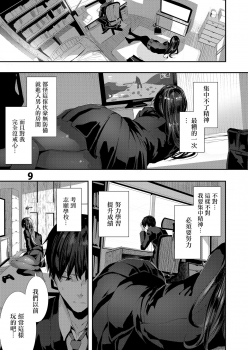 [Karazishibotan (Bota Mochito)] Osananajimi Ecchi [Chinese] [無邪気漢化組] [Digital] - page 9