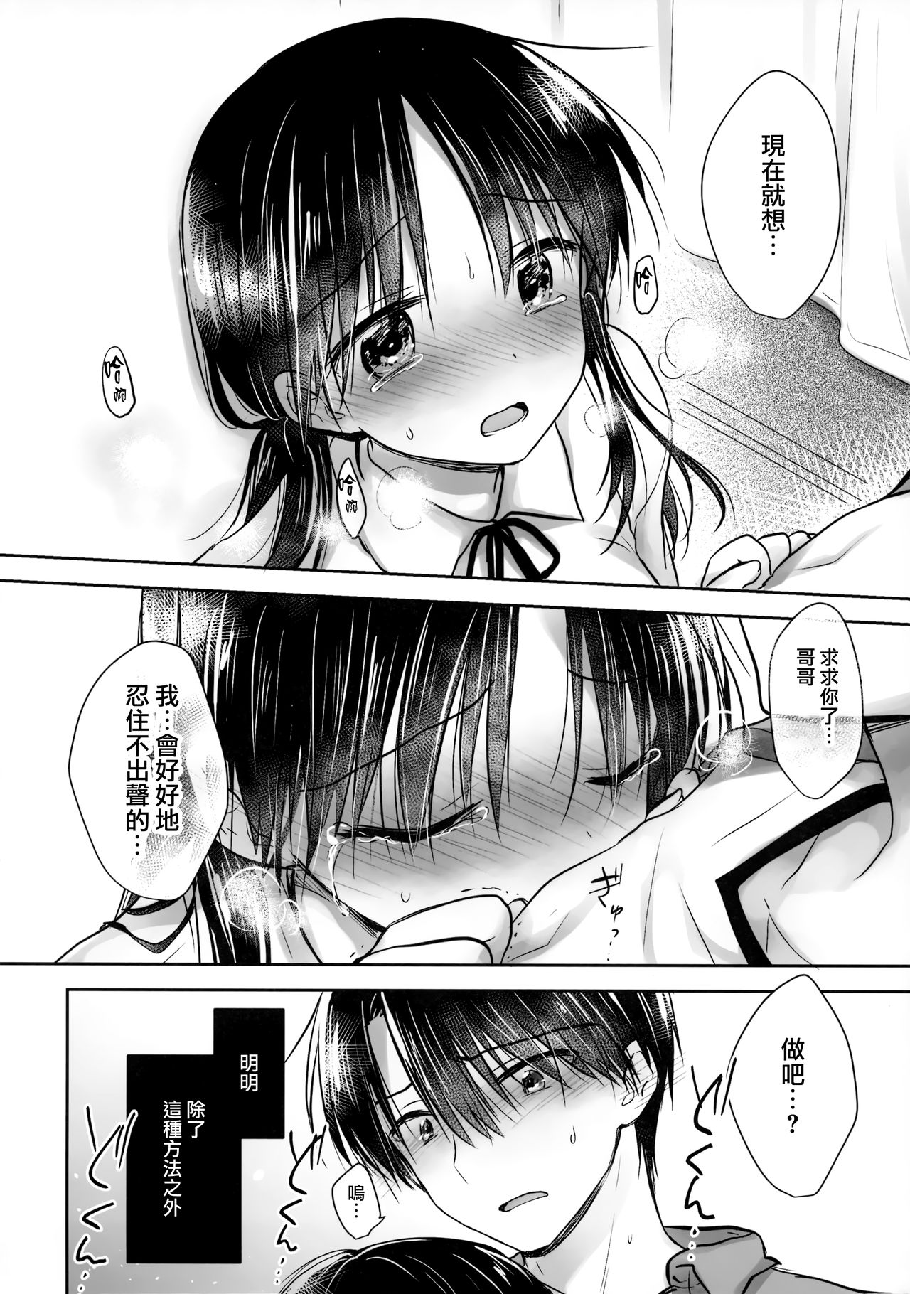 (C96) [Aquadrop (Mikami Mika)] Omoide Sex [Chinese] [山樱汉化] page 29 full