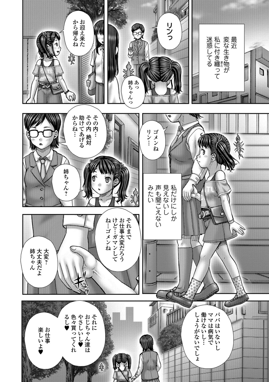 COMIC Mate Legend Vol. 21 2018-06 [Digital] page 203 full