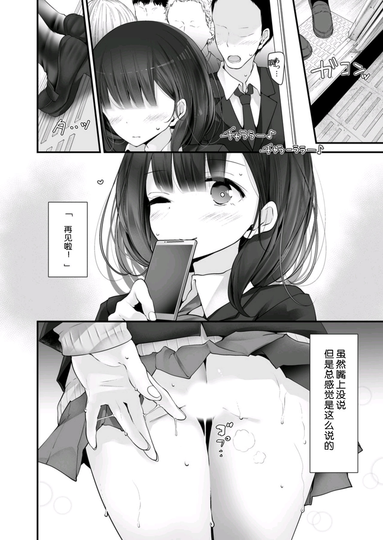 [Oouso] Tsuukin Densha de Pantsu o Misete Kuru JK ga Ita no de Hametemita 2 [Chinese] [靴下汉化组] page 20 full