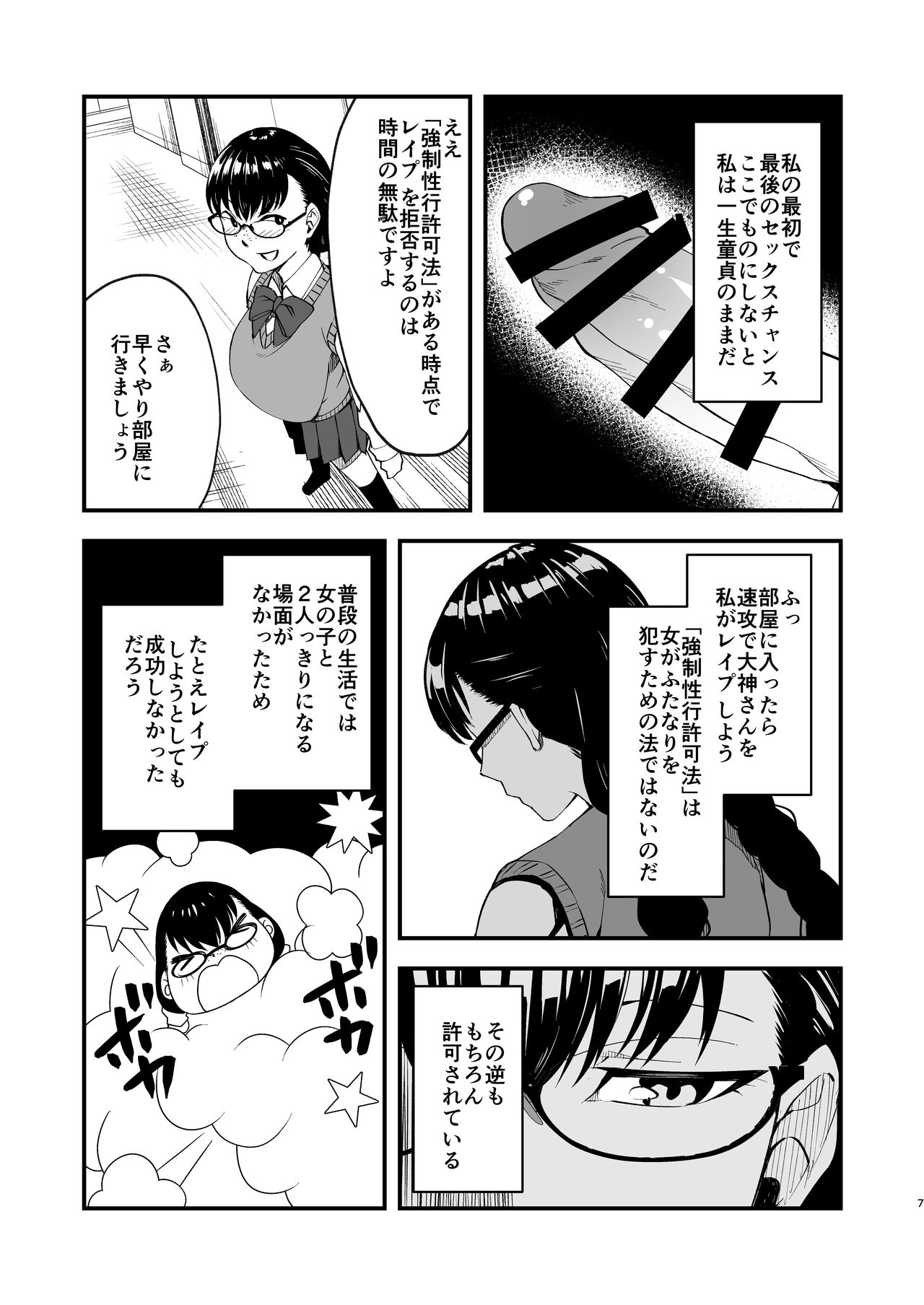 [Futanari ☆ Ochinchin Land] Futanari Shoujo wa Ichi Sex ga Shitai! page 7 full