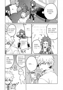 (Douyara Deban no Youda! 16) [SCO.LABO (shoco)] Tasukero ya Red Riot (Boku no Hero Academia) [chinene] - page 19