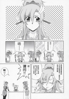 (C69) [Gold Rush (Suzuki Address)] Thank You! Lacus End (Gundam SEED DESTINY) [Chinese] [graviton个人汉化] - page 8