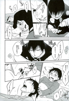 (C89) [TAKASHI (Himura)] Daddy du de do Daddy! (Yowamushi Pedal) - page 23