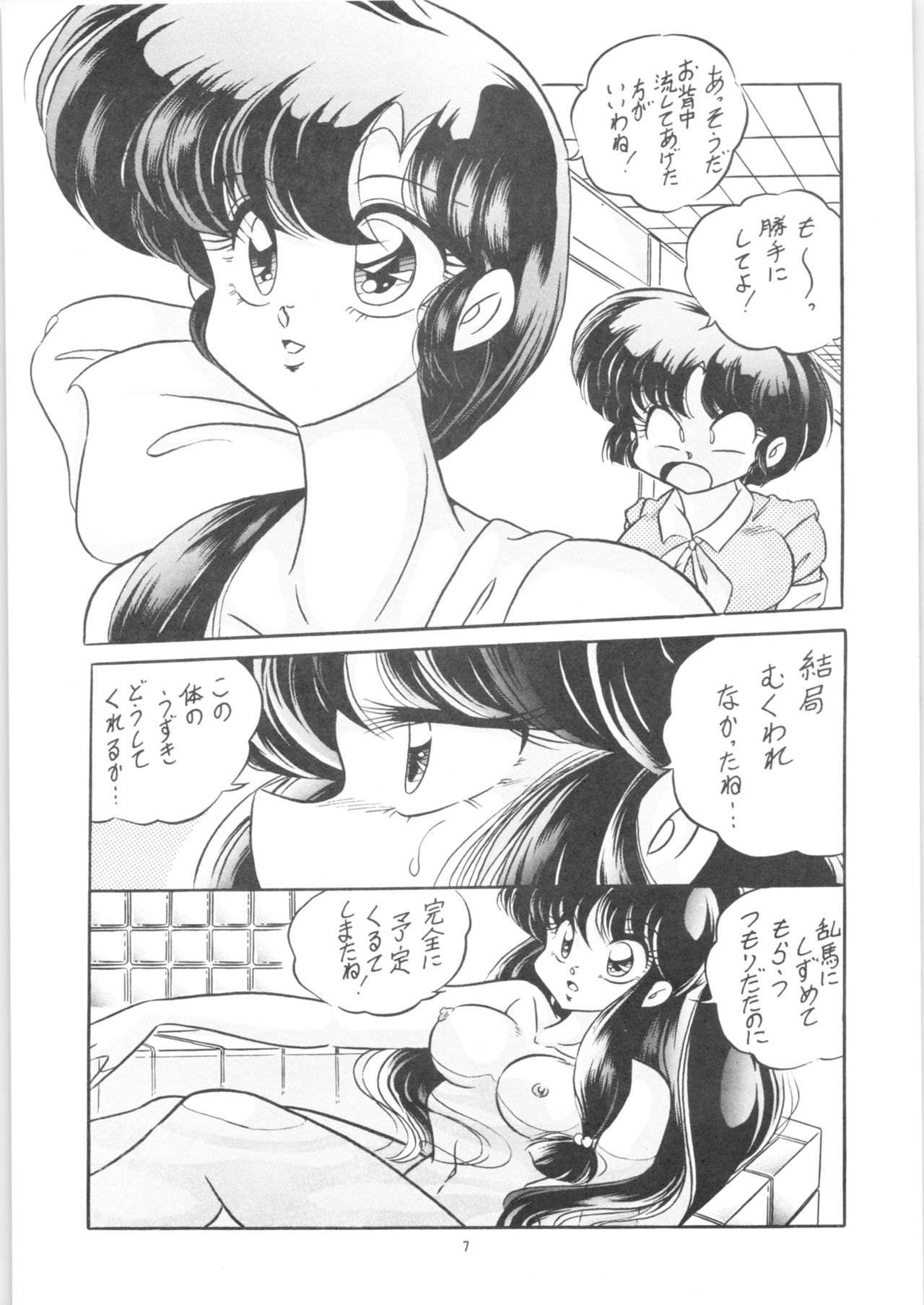 [C-COMPANY] C-COMPANY SPECIAL STAGE 13 (Ranma 1/2) page 8 full