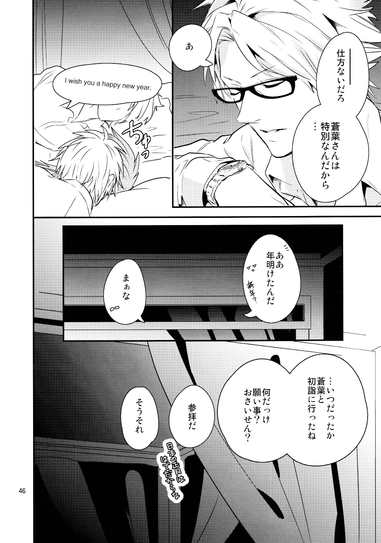 (C85) [Haruka Kano Uta (Hanata)] Melty Kiss (DRAMAtical Murder) page 43 full