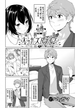 [Haregama] Organsm Game ~Inran-tachi no Zuno-sen~ | 高潮游戏～色批们的头脑战～ ​(COMIC BAVEL 2020-09) [Chinese] [暴碧汉化组] [Digital] - page 3