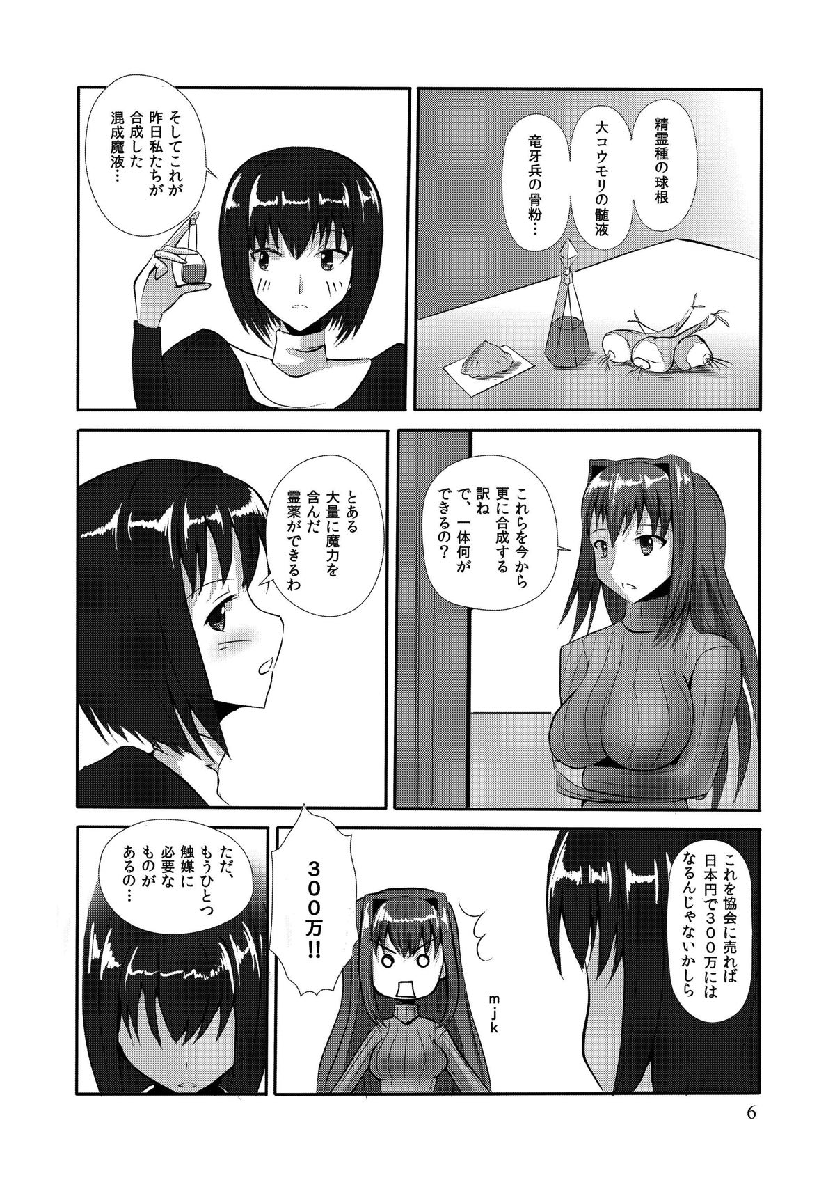 [yuuk web (yuuk)] never let me down again (Mahou Tsukai no Yoru) [Digital] page 7 full