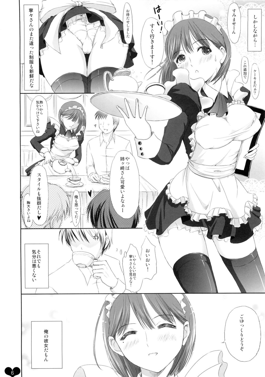 [Takane no hanazono (Takane Nohana, Himeno Komomo)] Ore Plus Bunkasai Hen (Love Plus) [2009-11-22] page 6 full