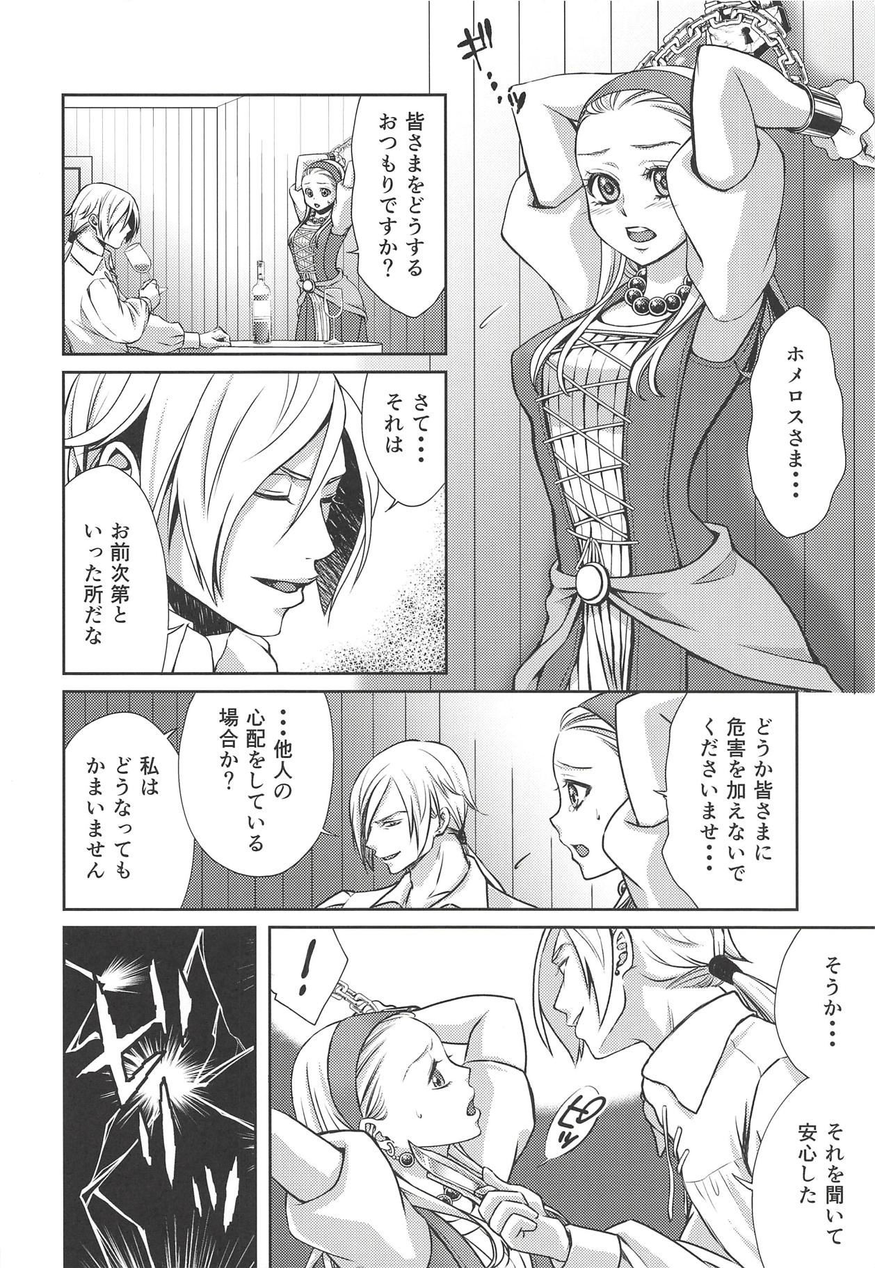 (TWINKLE MIRAGE 9) [Honnori Tei (Honnori)] Shouri Shita Gunshi ni Torawareta Seijo (Dragon Quest XI) page 5 full