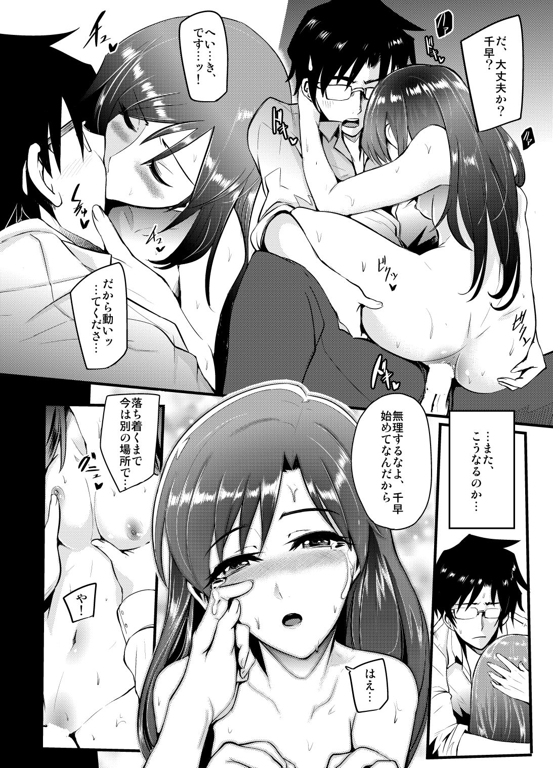 [SOUND MILK (Otochichi)] THEYANDEREM@STER -Chihaya Hen- (THE iDOLM@STER) [Digital] page 11 full