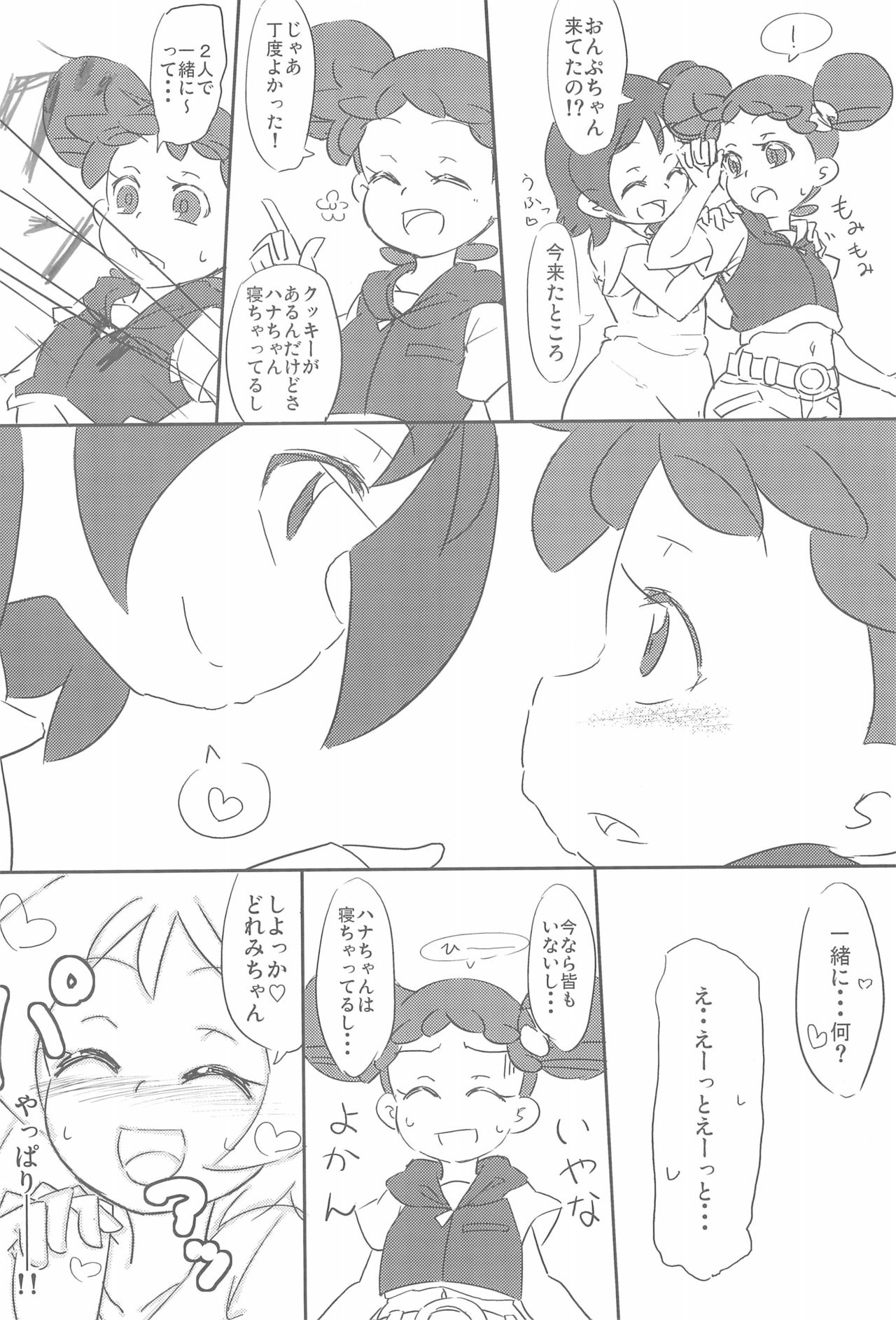 (Puniket 18) [Kousoku Ranbu (Shunne)] Yome××Yome (Ojamajo Doremi) page 4 full