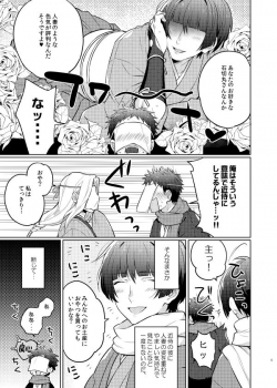 [Denparengoku (Ryoji)] Goshimei desu, Ishikirimaru-san. (Touken Ranbu) [Digital] - page 4
