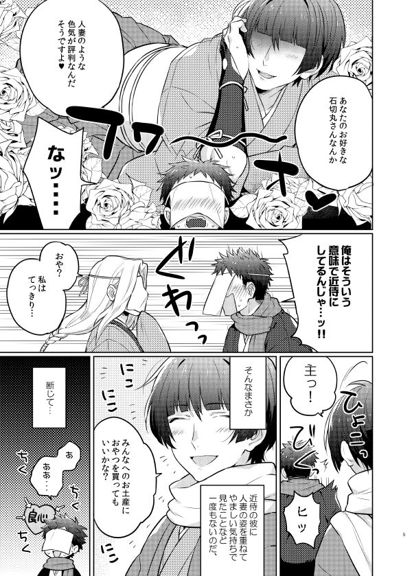[Denparengoku (Ryoji)] Goshimei desu, Ishikirimaru-san. (Touken Ranbu) [Digital] page 4 full