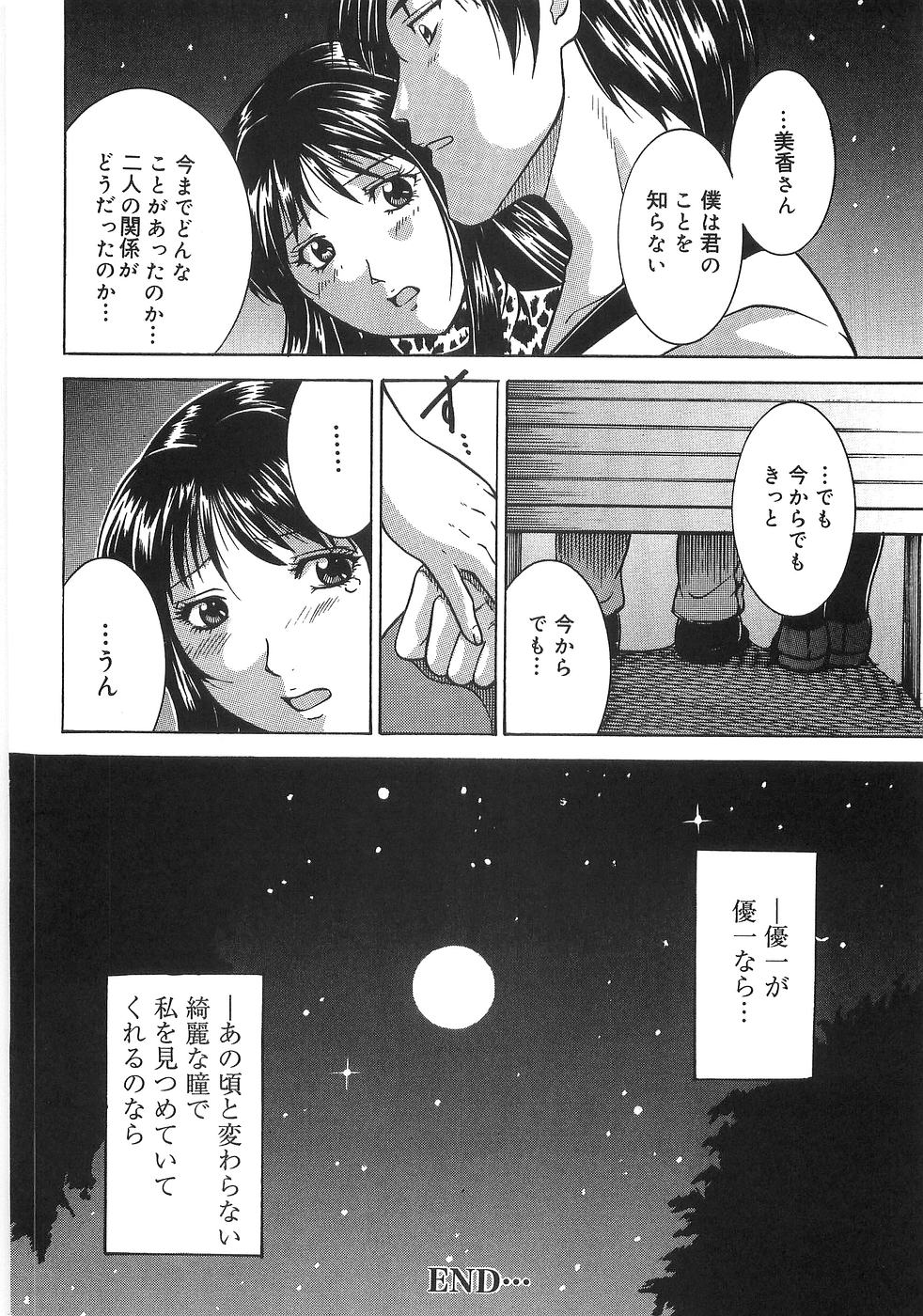 [Higuchi Takeru] Saigo no Negai page 37 full