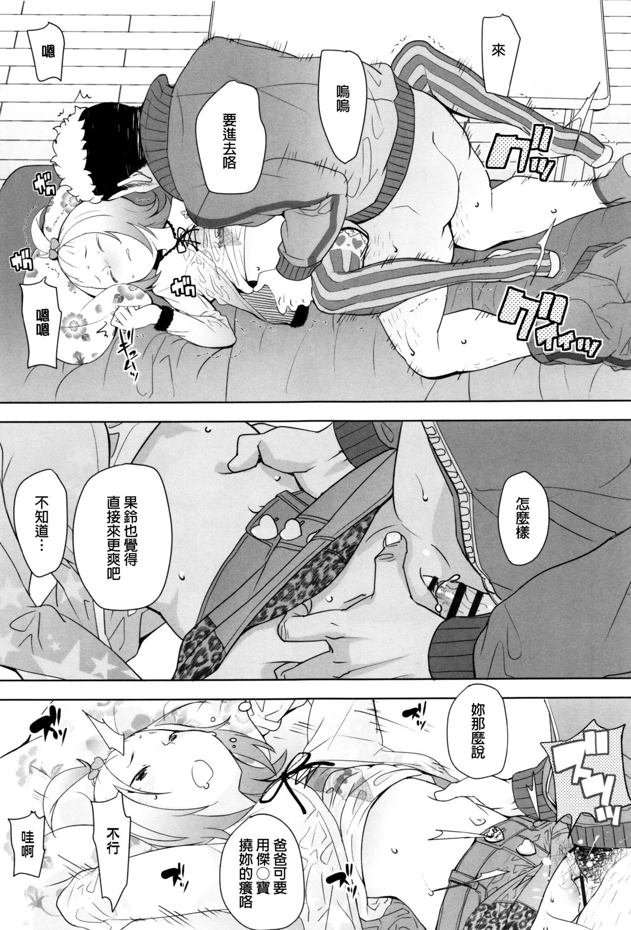 [Ookami Uo] (Ryuushutsu) JSJC Naisho no Jian [Chinese] page 100 full