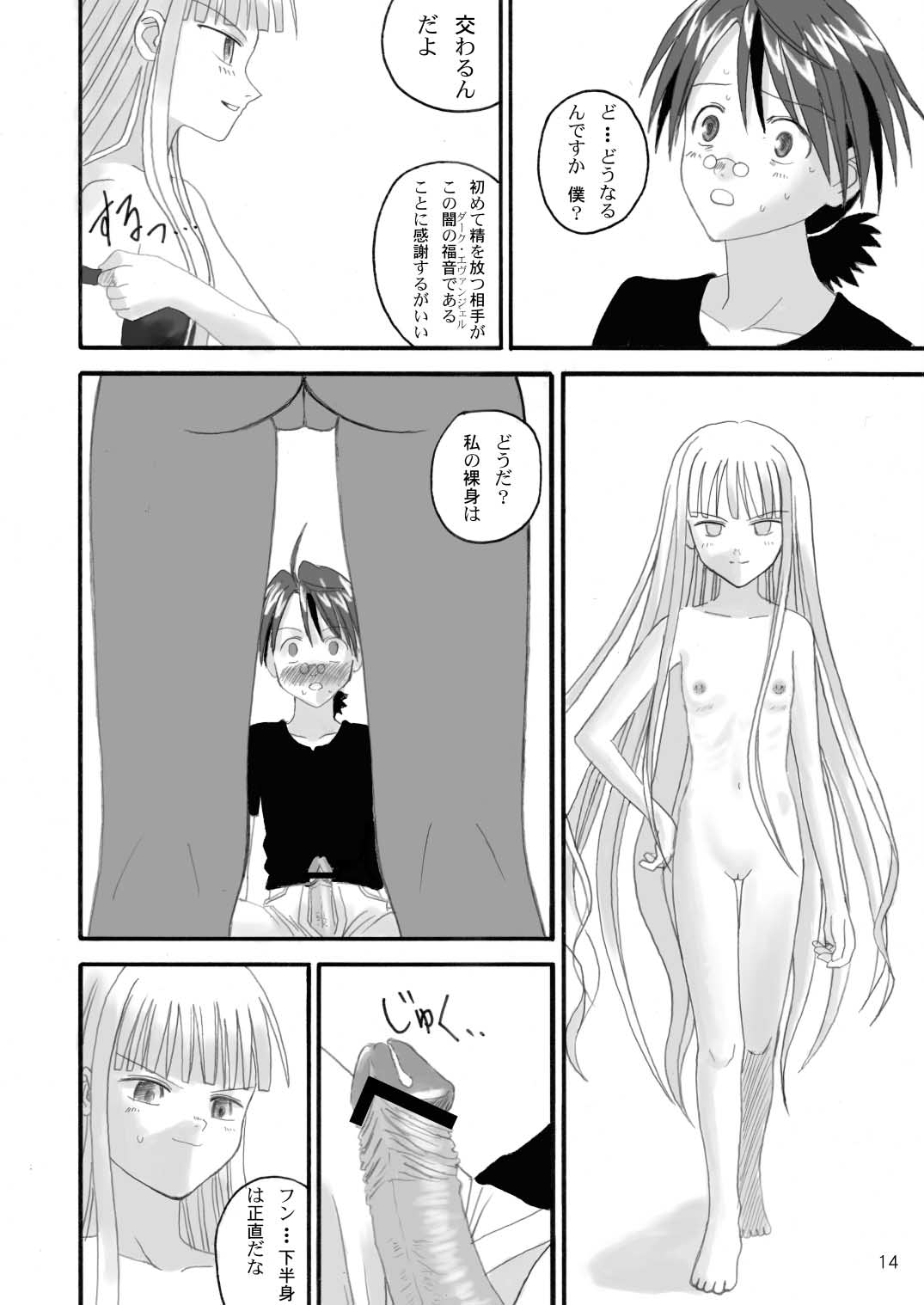 (C67) [LUNATIC PROPHET] Let's take off, our favourite skirts (Mahou Sensei Negima!) page 14 full