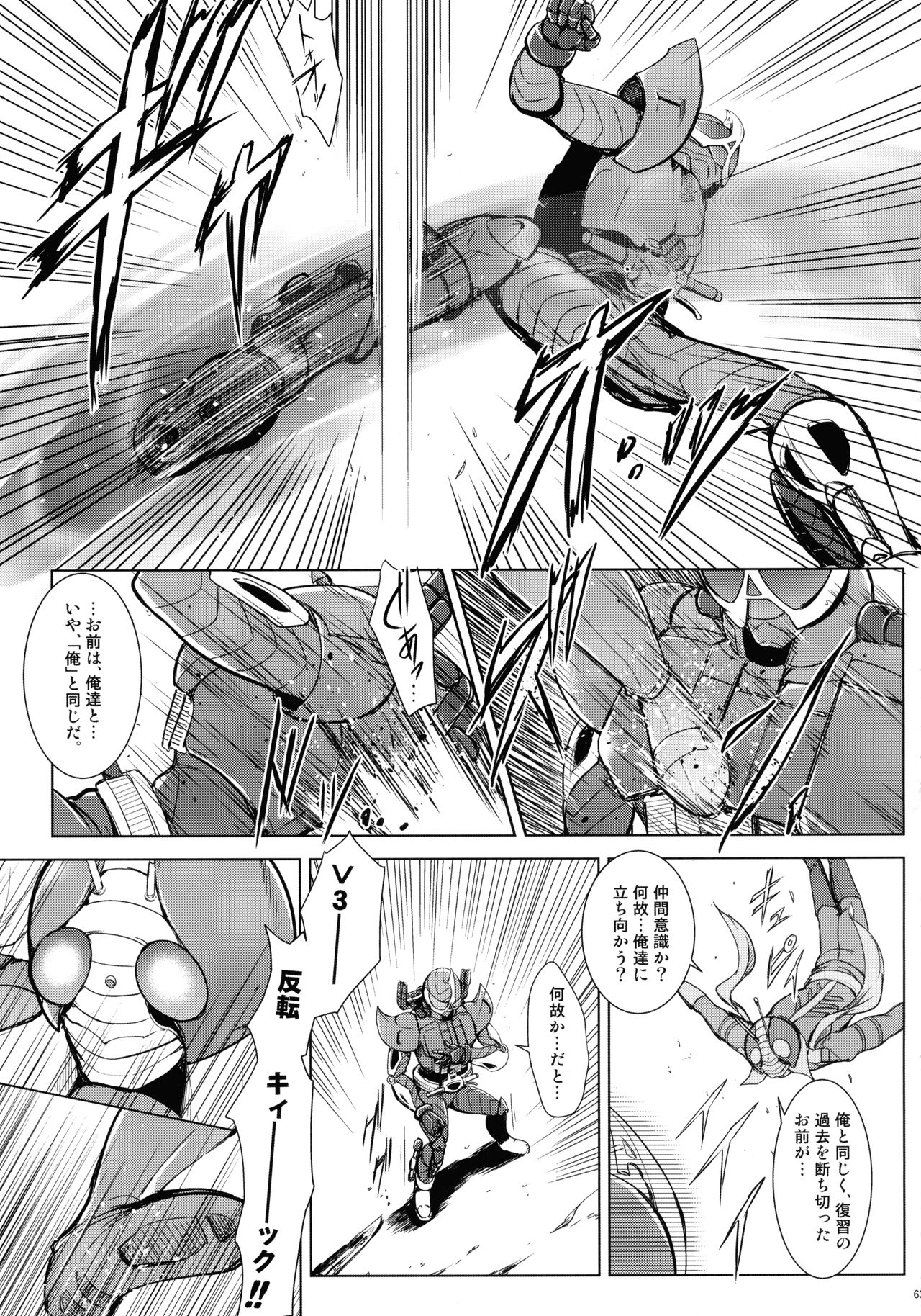 (C86) [C.R's NEST (Various)] Heroes Syndrome - Tokusatsu Hero Sakuhin-shuu - (Kamen Rider) page 63 full